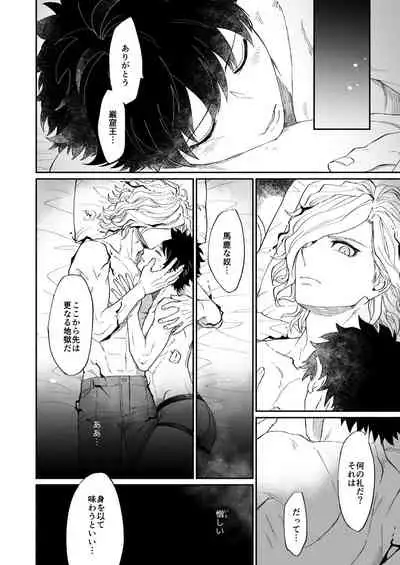 [NYAKE (Nyake)] BACK FROM THE DEEP I-II (Fate/Grand Order) [Digital]