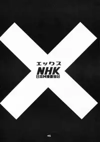 (C57) [Nippon H Manga Kyoukai (Various)] X [English] [Kusanyagi]