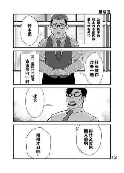 Cool Shine Bitch!! encore | 酷酷社员婊encore