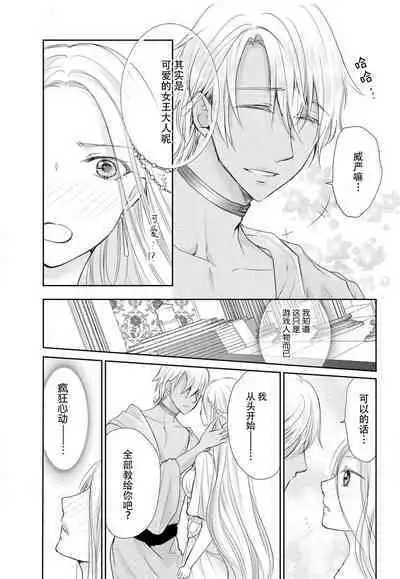 [Misaki Myu] Joou no Mitsuya ~Watashi o kudokinasai!!~ | 女王的甜蜜之夜 ~来诱惑我吧!! [Chinese] [莉赛特汉化组]