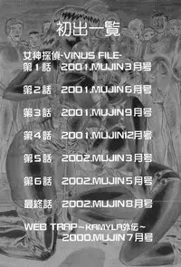 [Jamming] Megami Tantei ~Vinus File~ [Digital]