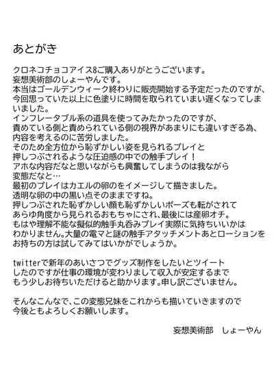 [Mousou Bijutsubu (Sho-yan)] Kuroneko Choco Ice 8 [English] [Digital]