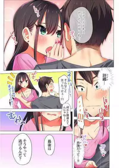 [Hadagi Shoujo] Pajama Joshi-kai, Sōnyū-chū!? ~ Mei ni yokujō nanka shinai tte itteta kuse ni… ~ ! (1 - 5)