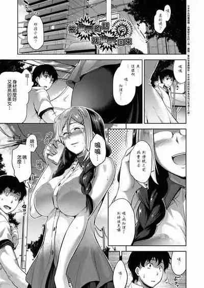 [Barlun] Megane no Shohousen [Chinese] [Digital]