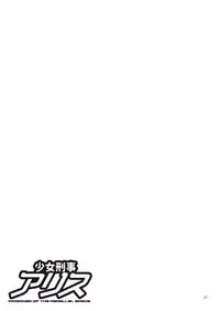 [Sumino Yuuji] Shoujo Keiji Alice Ch. 1 [English]