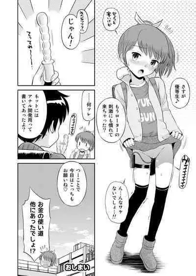 Suteki na Sekai Soushuuhen ~Meiyo to Shuuchi to Sex to!!