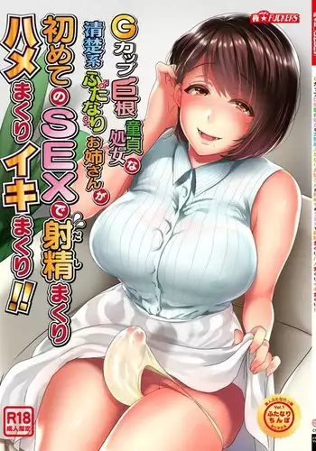 G-cup Kyokon Doutei Shojo na Seisokei Futanari Onee-san ga Hajimete no SEX de Dashimakuri Hamemakuri Ikimakuri!!