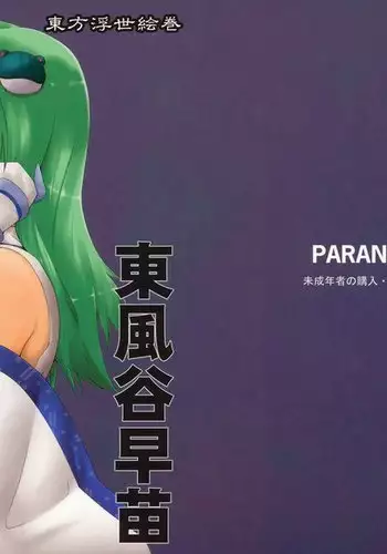 Touhou Ukiyo Emaki Kochitani Sanae