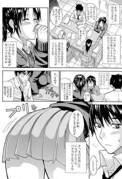 Ichizu na Toriko - A Earnest Captive