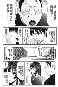 [Ikoma Ippei] Ikemen Screen | 變身帥哥的神奇螢幕 [Chinese]