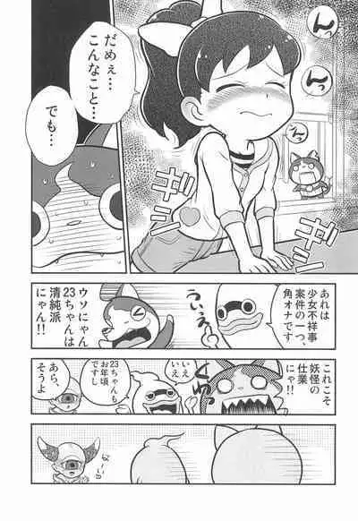 (Youkai Parade) [Echiko (Mokichi)] Youkai Sand (Youkai Watch)