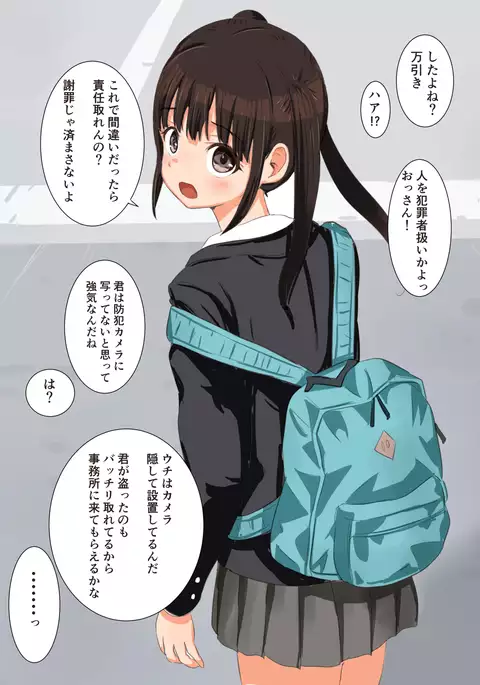 Manbiki Shoujo o Odoshite Sefure ni Shite Mita