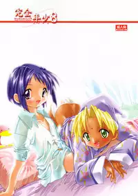 (CR28) [Studio Rakkyou (Takase Yuu)] Kanzen Nenshou 8 (Love Hina)