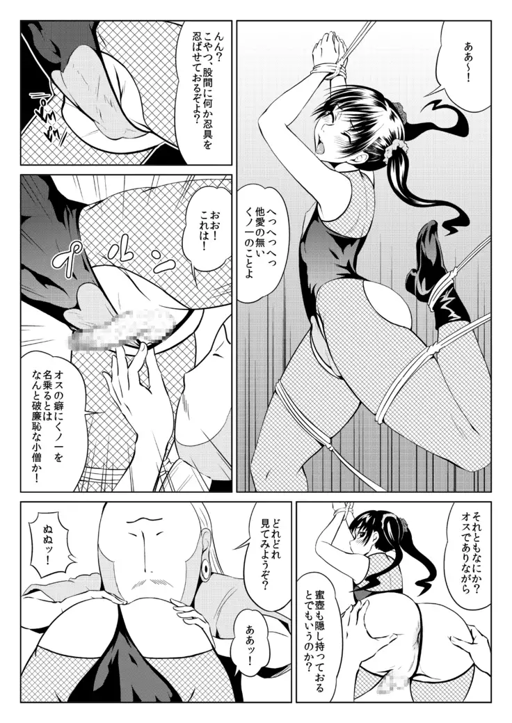 くノ一んこ玉垂丸