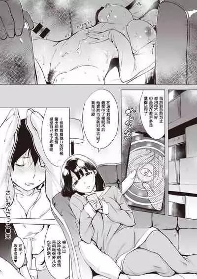 Saimin Gokko | 催眠游戏