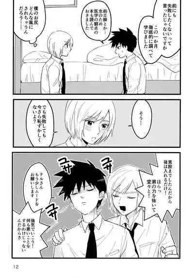 Doushitatte Kimi ga Ii