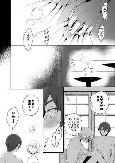 [chabo-445 (とぎやまこと)] けものたちの食卓 (アイドリッシュセブン) [DL版]