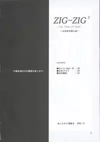 [ashitakara-ganbaru (Yameta Takashi)] Zig-Zag 2 (Guilty Gear)