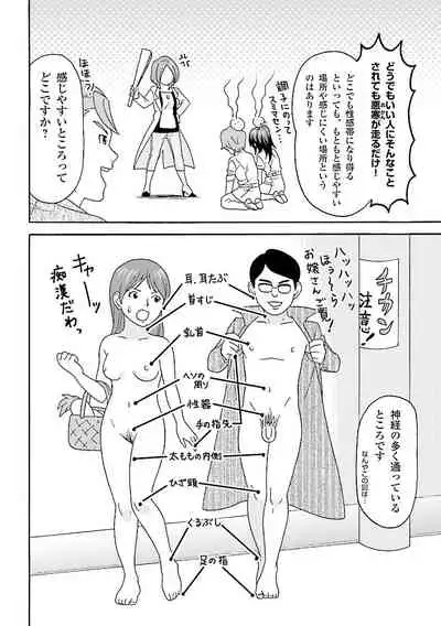 コミック版 女医が教える 本当に気持ちのいいセックス