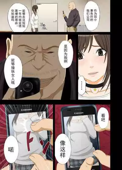 [Crimson] Idol Kyousei ~Akutoku Shachou ni Ayatsurareta Shojo Idol~ [Chinese] [不可视汉化] [Digital]