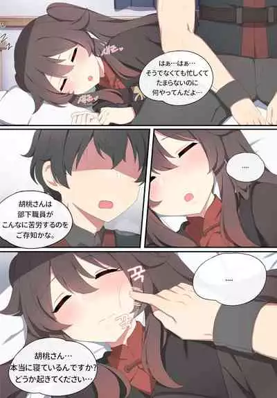 [Poyeop] Hutao (Genshin Impact) [Decensored]