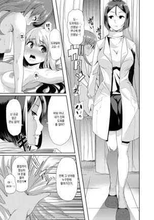 Mesu Kyoushi, Ochiru | 암컷 교사, 타락하다