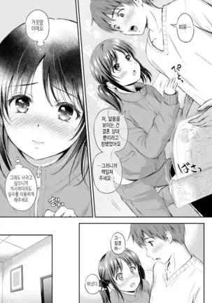 Zutto Issho. | 언제나 함께 Ch.1-5