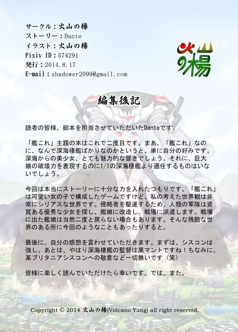 Shinkai no Masen Hime