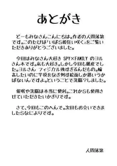 いばら姫狂い咲く