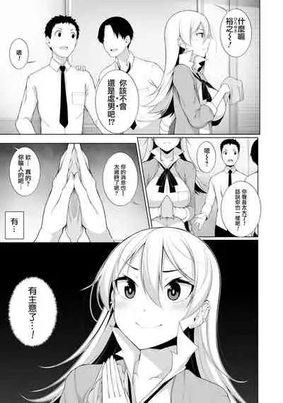 Virgin x Virgin Ch. 1