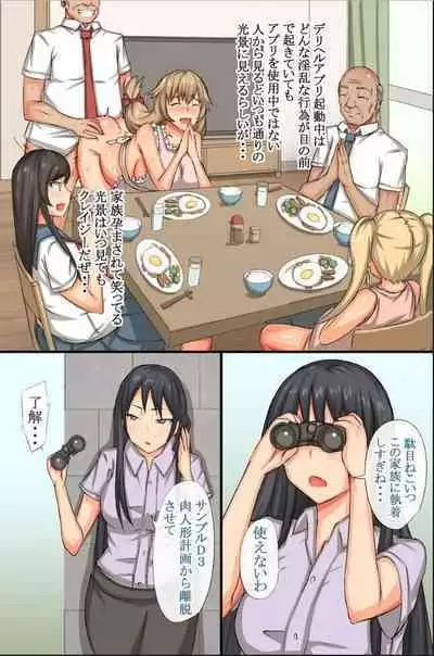 Anoko o Takuhai dekichau Appli 3