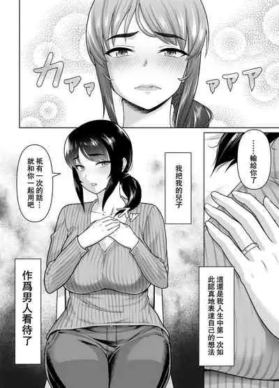 Boshi Kara Hajimeru Renai Kankei