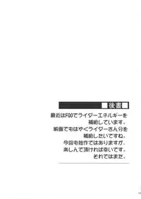 (C91) [S.S.L (Yanagi)] Rider-san to Love Hotel. (Fate/stay night)