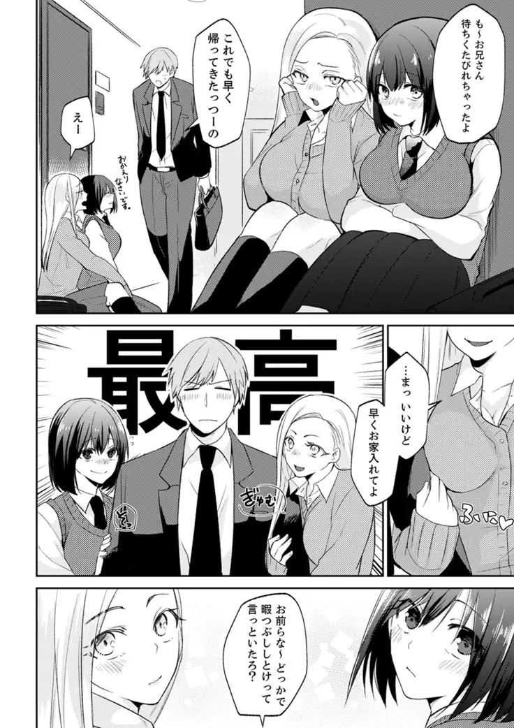 Tachippanashi no Sore... Irechau no? "Kamimachi" Shiteta Joshi o Omochikaeri Shite...