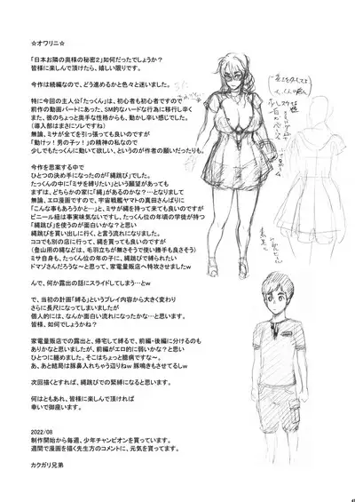 Nihon Otonari no Oku-sama no Himitsu 2