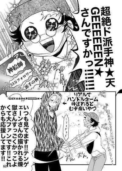 Tsuyobi ga Sugiru zo, Shounen!