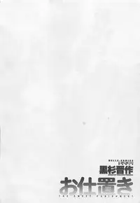 [Kurosugi Shinsaku] Oshioki