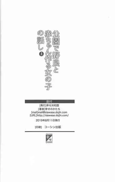 Kouen de Nora to Aka-chan Tsukuru Onnanoko no Hanashi