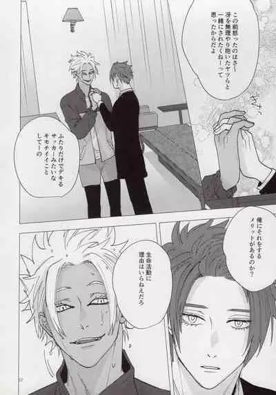 Cinderella wa niku o hamu