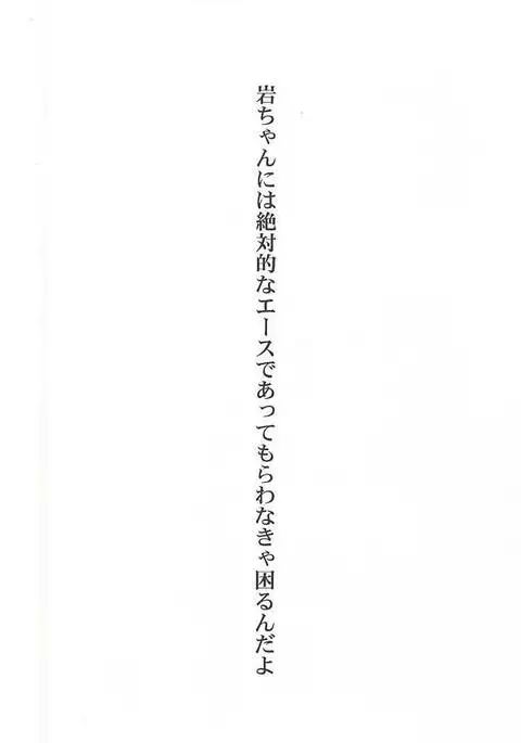 絶対エース!! Team:B