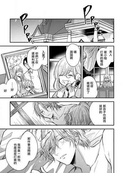 Urisen Boy to Koisuru Onzoushi | 走肾兔儿爷与走心小少爷 Ch. 02-06