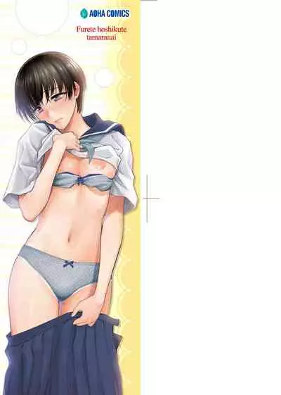 Furete Hoshikute Tamaranai | 想得到你的愛撫 已迫不及待