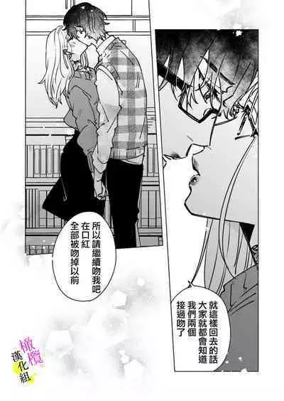 [Hisa Matsue ito okumade motto, Naka made sosoide~01-03｜注入进来哦、更往里一些更深一些~01-03话[中文] [橄榄汉化组]