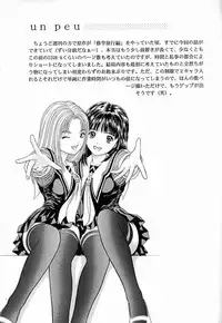 [D'Erlanger (Yamazaki Show)] Un Peu (I"s)