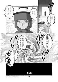 [Mederukai (Yoshino Koyuki)] Mithra wo Mederu Hon (Final Fantasy XI)