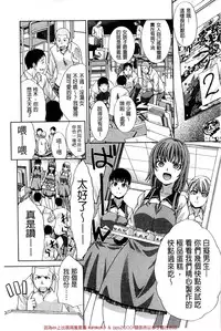 [Itaba Hiroshi] Okasaretai Kanojo [Chinese]