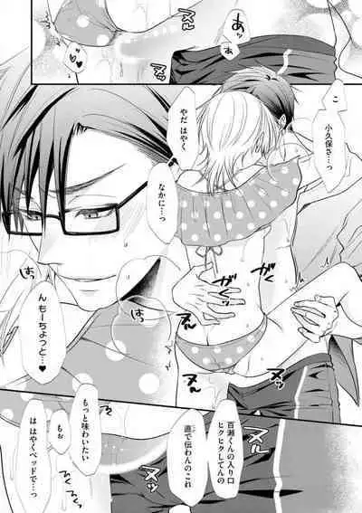 Chippai Joshi to Oppai Danshi 1-25