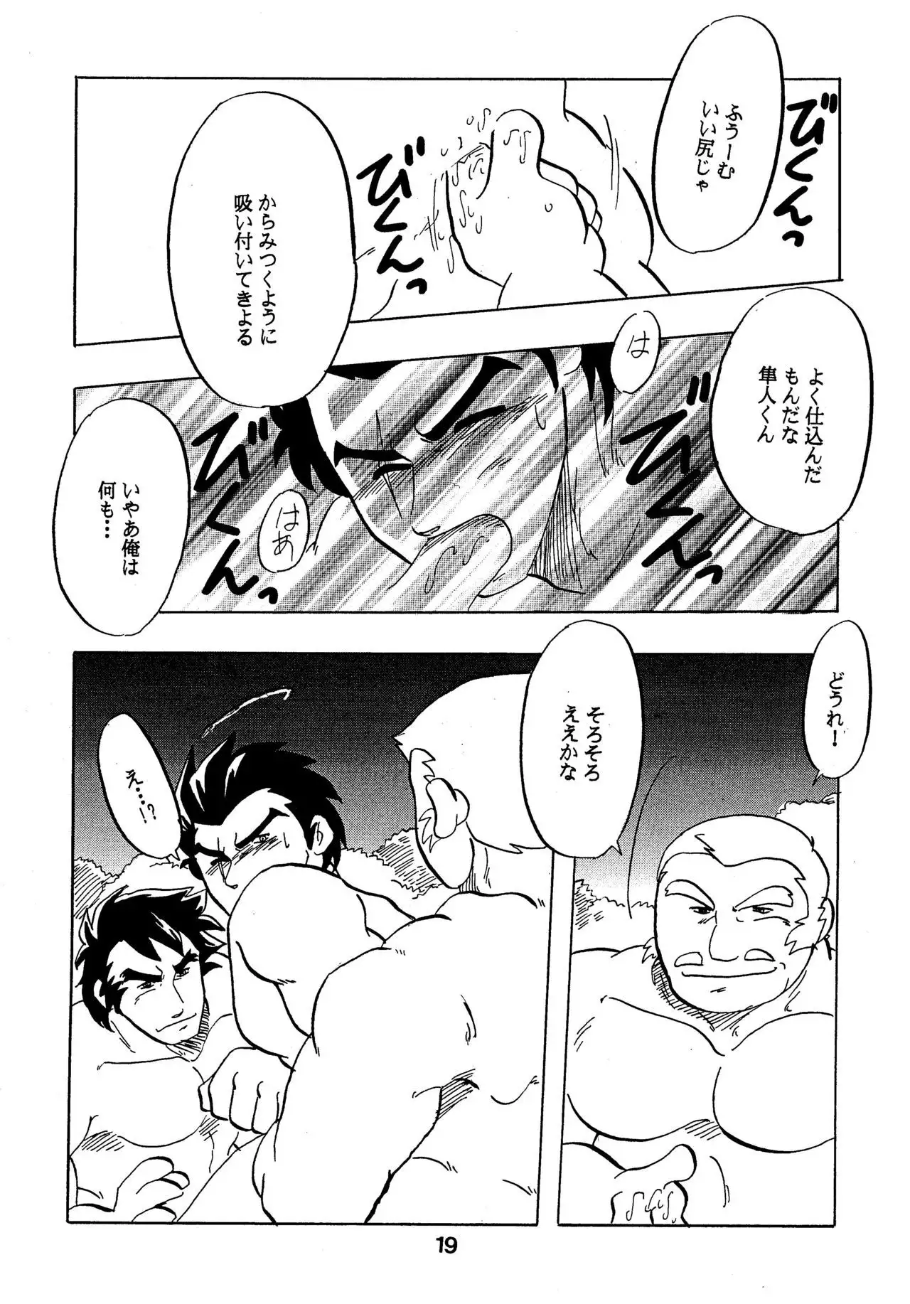 Moero! ! Hayato to Daigo to Nakama-tachi