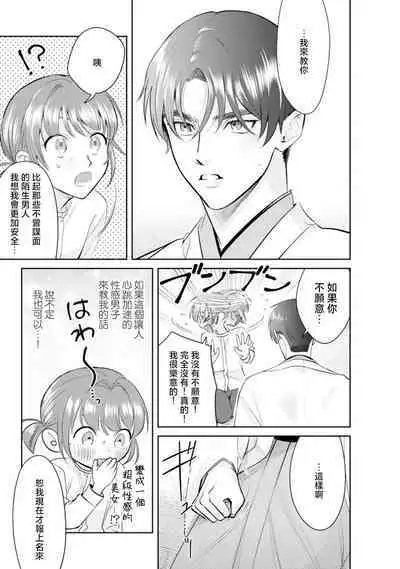 Asaba sensei no ichizuna junai | 浅叶老师专一的纯爱 1-5