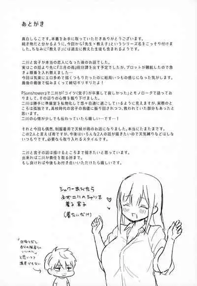 (AC2) [Calm White (Mashiro Shirako)] Tsuyu, Natsufuku, Apart nite